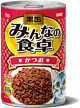 黒缶みんなの食卓