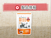 製品情報