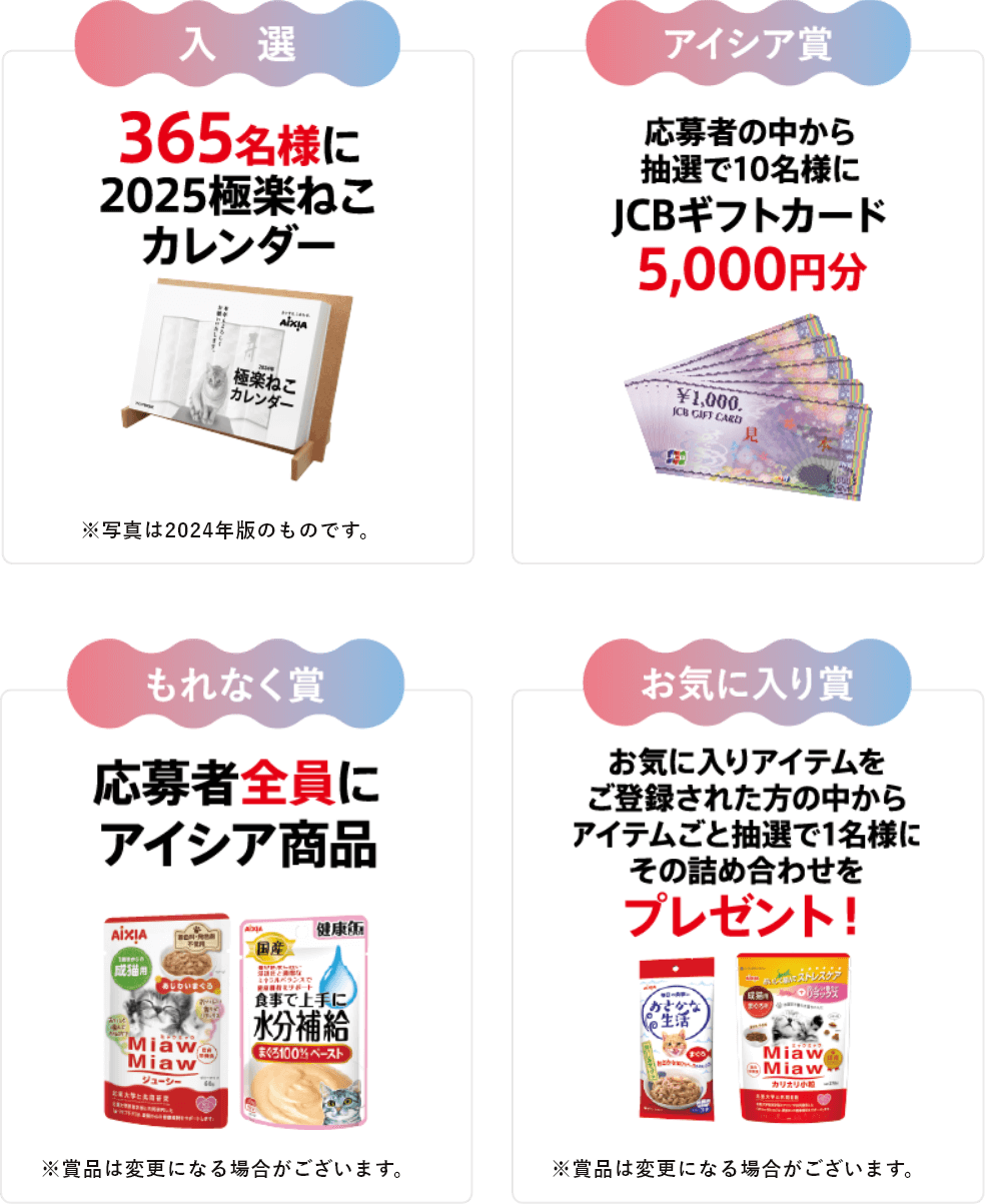 応募概要 極楽ねこカレンダーフォトコンテスト23 Aixia
