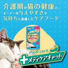 メディケアキャット