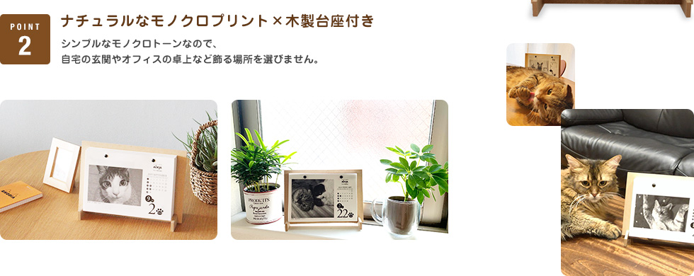 ナチュラルなモノクロプリント×木製台座付き シンプルなモノクロトーンなので、自宅の玄関やオフィスの卓上など飾る場所を選びません。