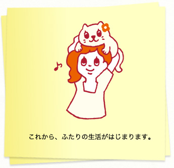 イラスト：これから、ふたりの生活がはじまります。