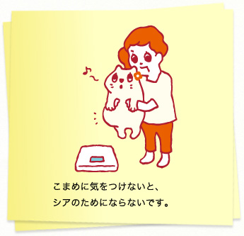 イラスト：こまめに気をつけないと、シアのためにならないです。