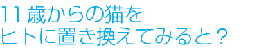 11ФǭҥȤ֤Ƥߤȡ