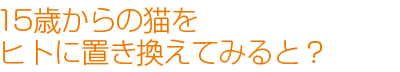 15ФǭҥȤ֤Ƥߤȡ