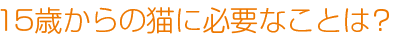 15ФǭɬפʤȤϡ
