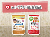a-iペプチド配合商品