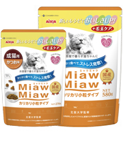 Miaw Miaw カリカリ小粒タイプ　かつお味　270g・580g
