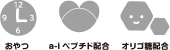 おやつ・a-iペプチド配合・オリゴ糖配合