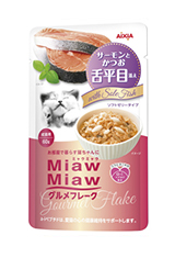MiawMiawグルメフレーク　サーモンとかつお　舌平目添え