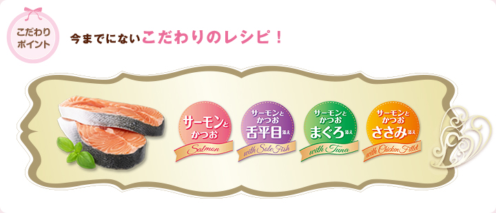 こだわりポイント　今までにないこだわりのレシピ！