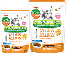Miaw Miaw カリカリ小粒タイプ　シニア猫用　かつお味　270g・580g