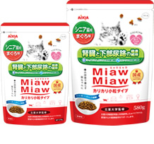 Miaw Miaw カリカリ小粒タイプ　シニア猫用　まぐろ味　270g・580g