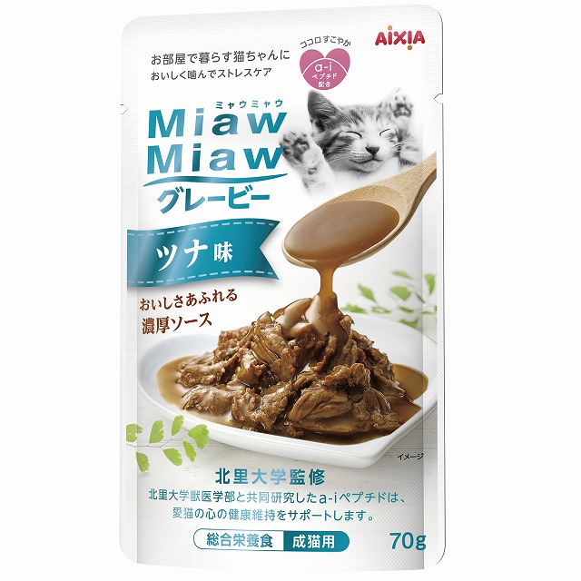 MiawMiawグレービー